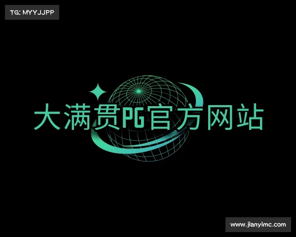 介绍大满贯PG官方网站